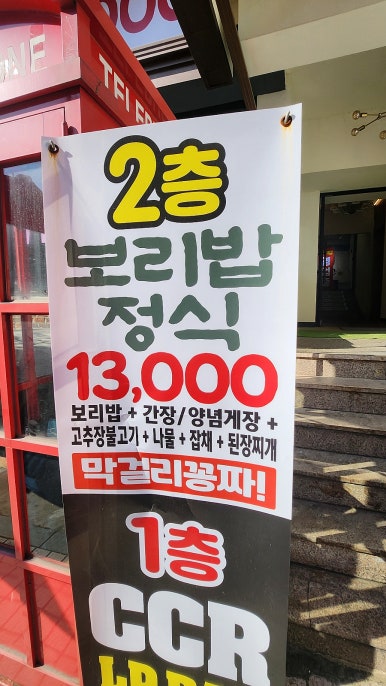 유정보리밥 이미지