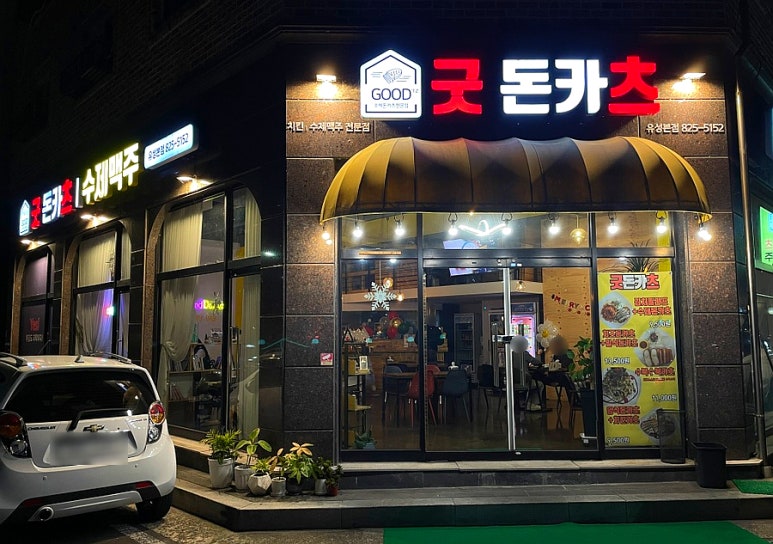 굿돈 이미지