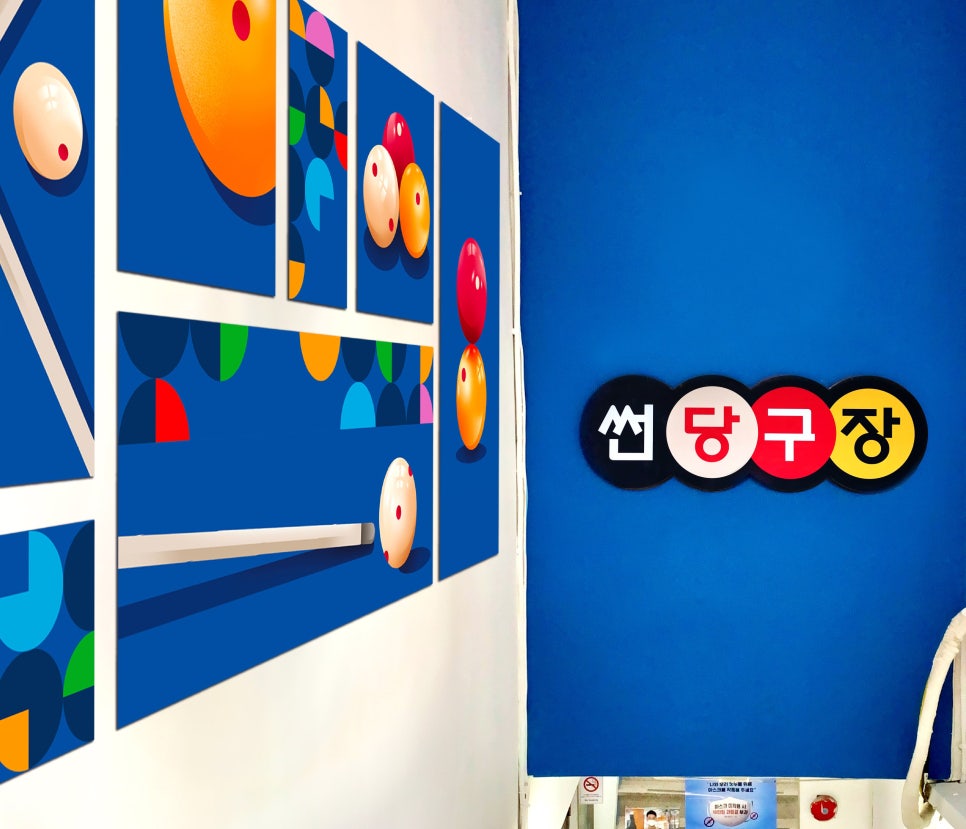썬당구장 이미지