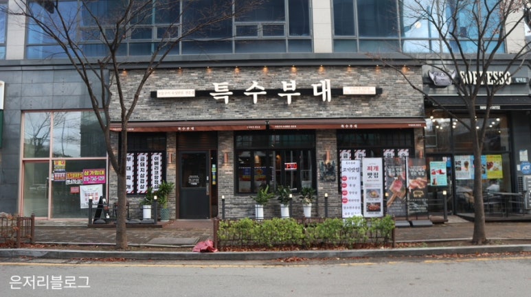 특수부대 소사벌점 이미지