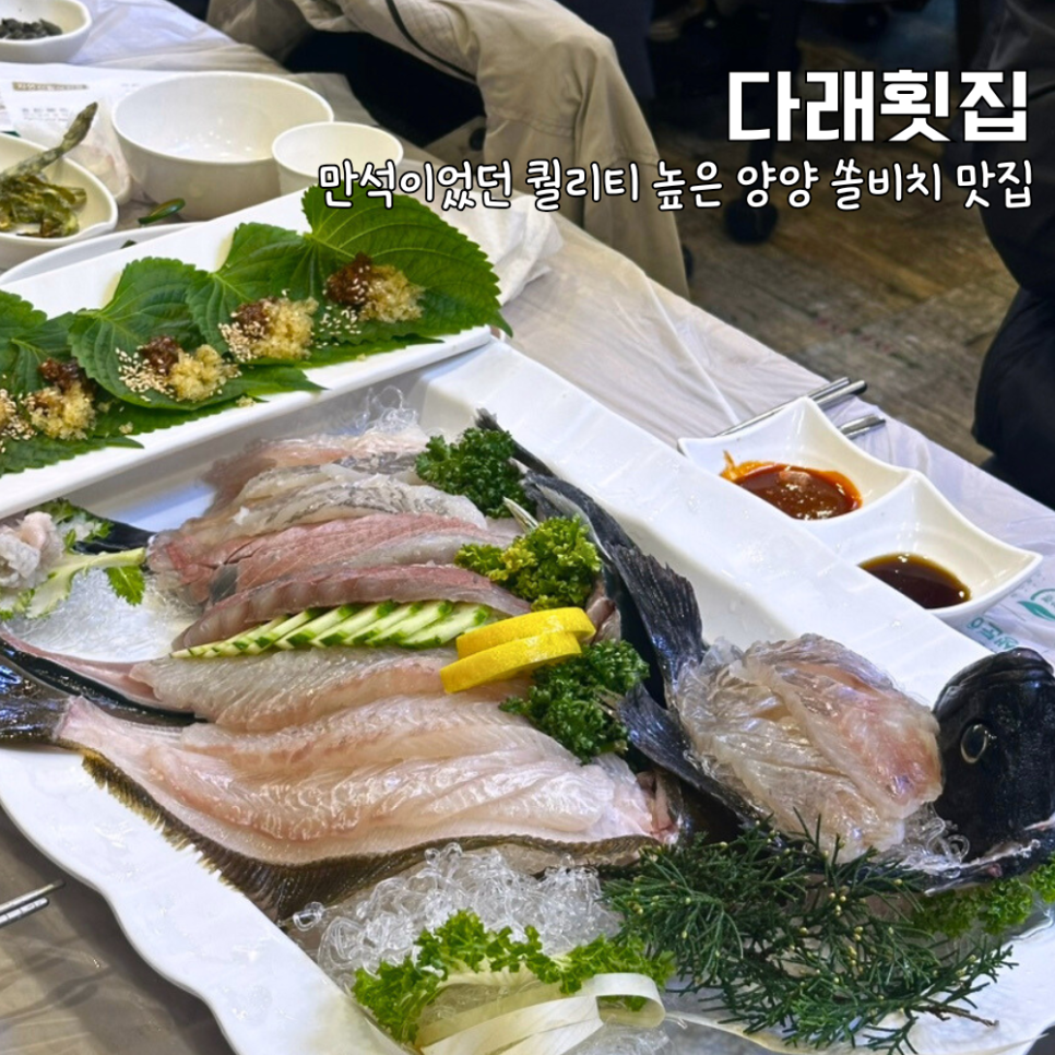 다래횟집 이미지