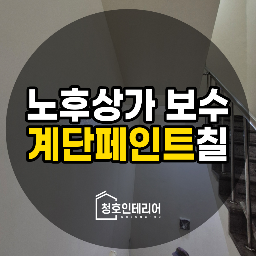 청호인테리어 이미지