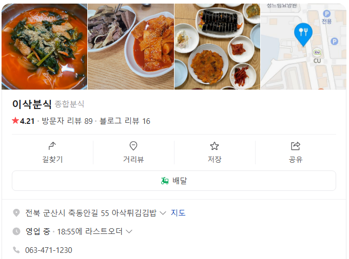 이삭분식 이미지