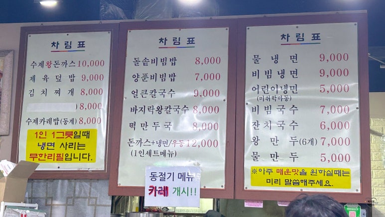 얼큰이왕냉면 이미지