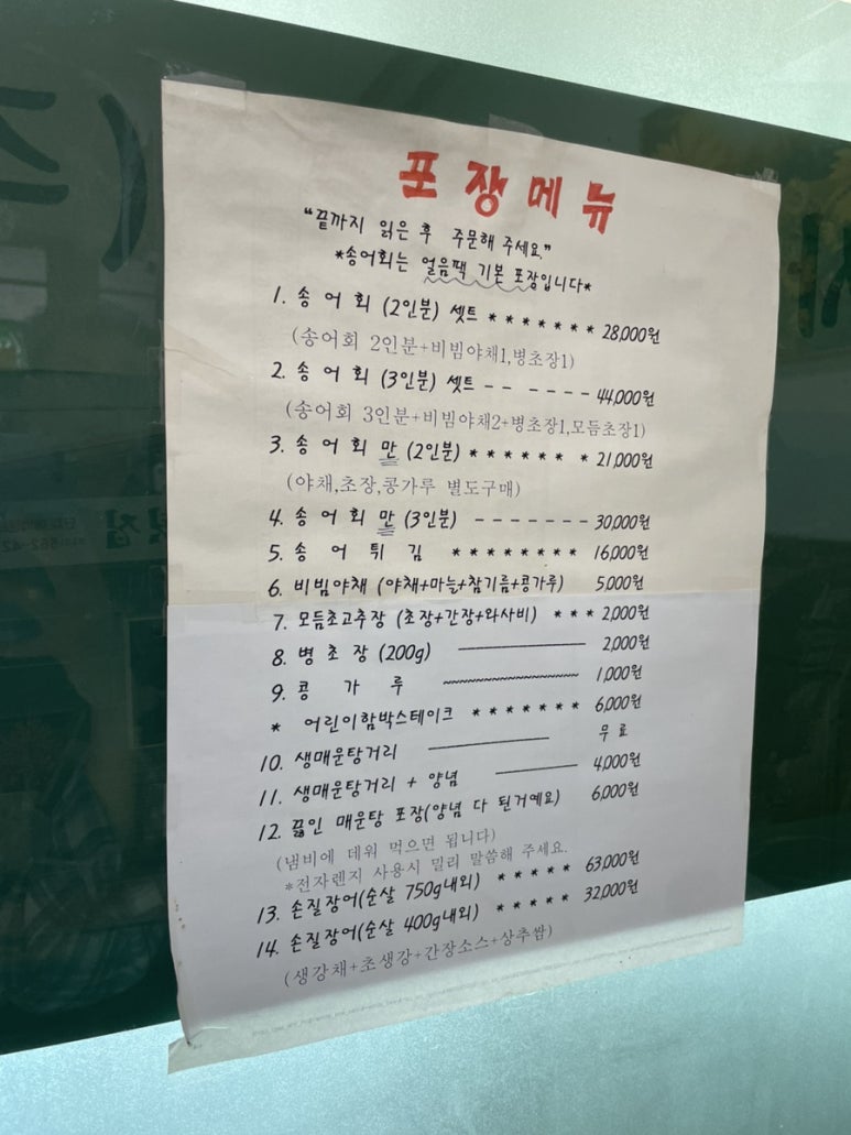 군언송어횟집 이미지