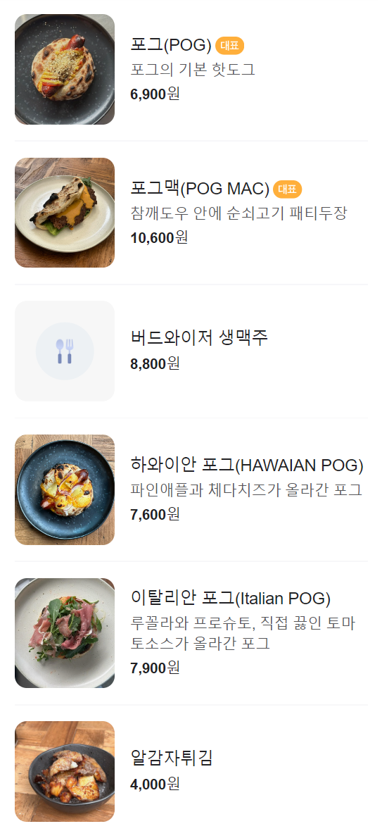 포그(pog) 이미지
