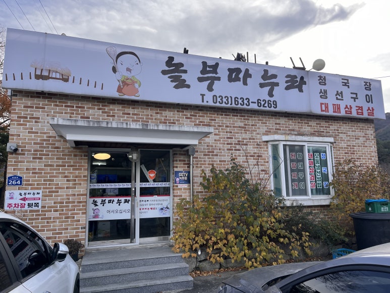 척산추어탕 이미지