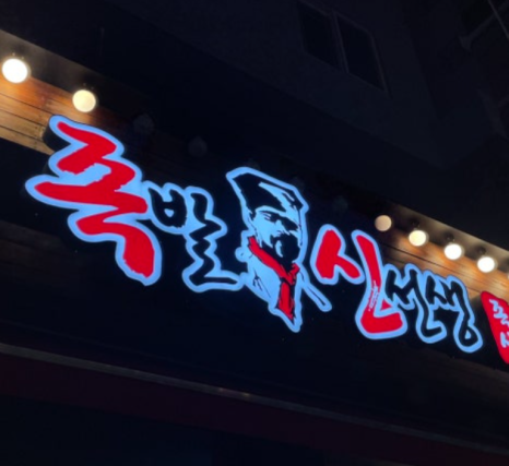 족발신선생 이미지