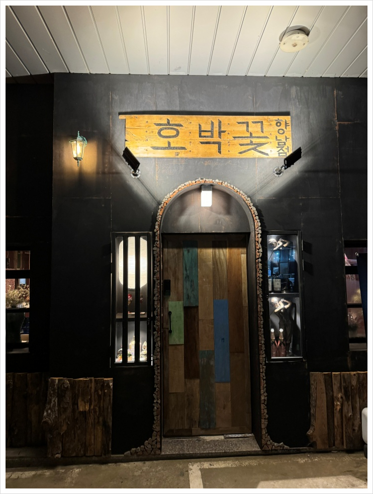 향남꽃처럼 이미지