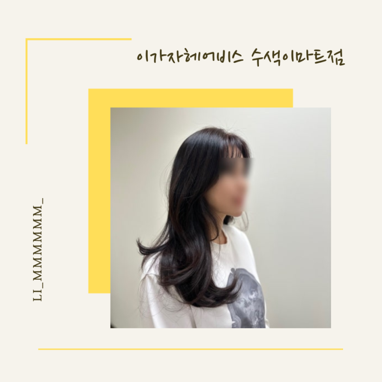 이가자헤어비스 수색이마트점 이미지