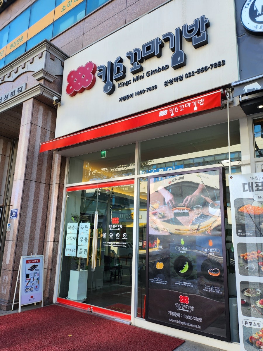 온동네 꼬마김밥 이미지