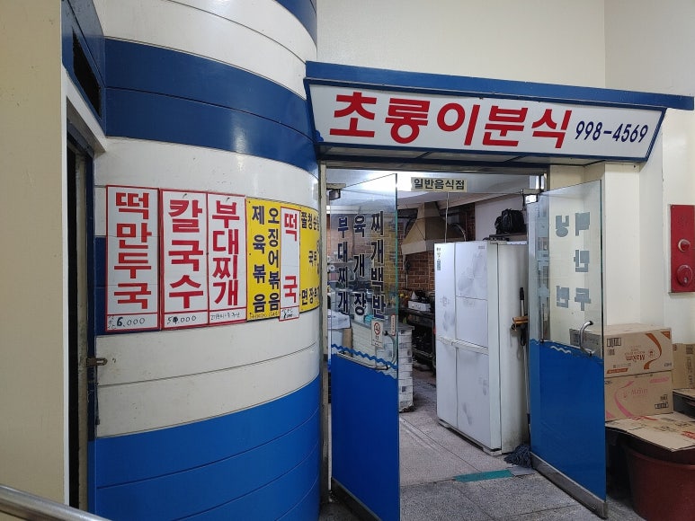 초롱이분식 이미지