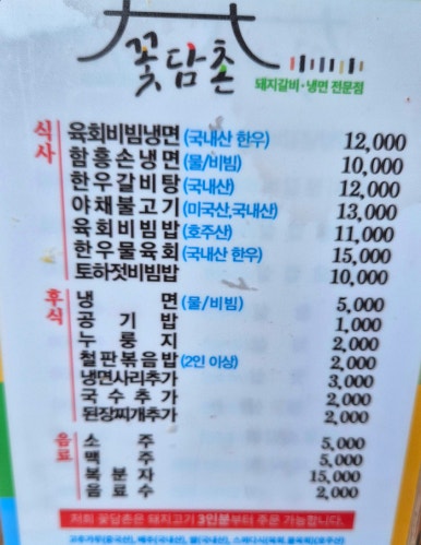 꽃담촌 이미지