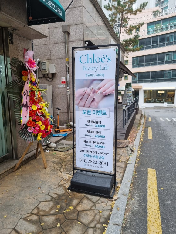 클로이스 뷰티랩 이미지