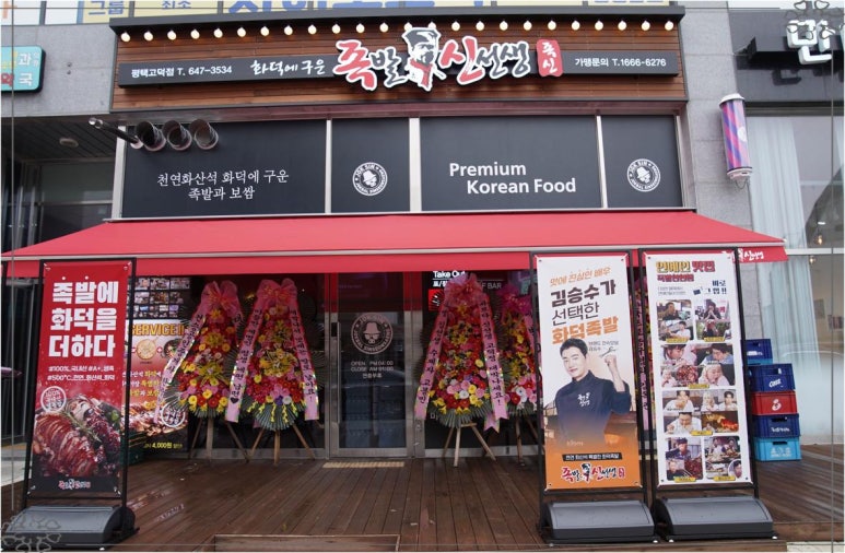 온가족이좋아하는족발 이미지