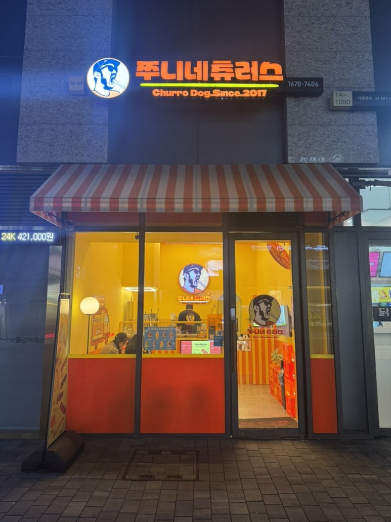 헬리오 츄러스 이미지