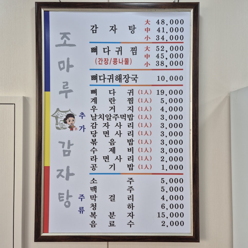 조마루뼈다귀해장국 이미지