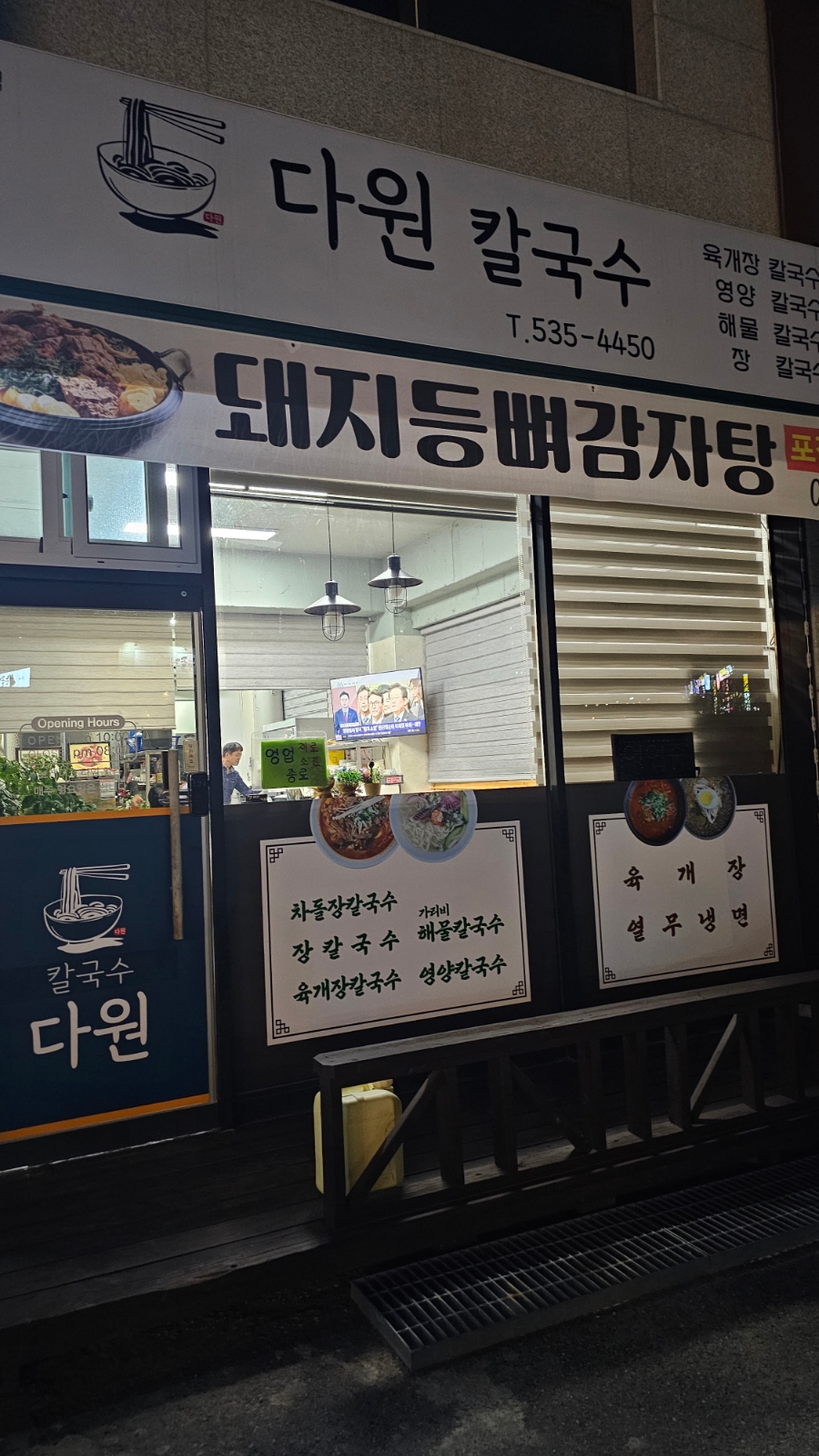 다원칼국수 이미지