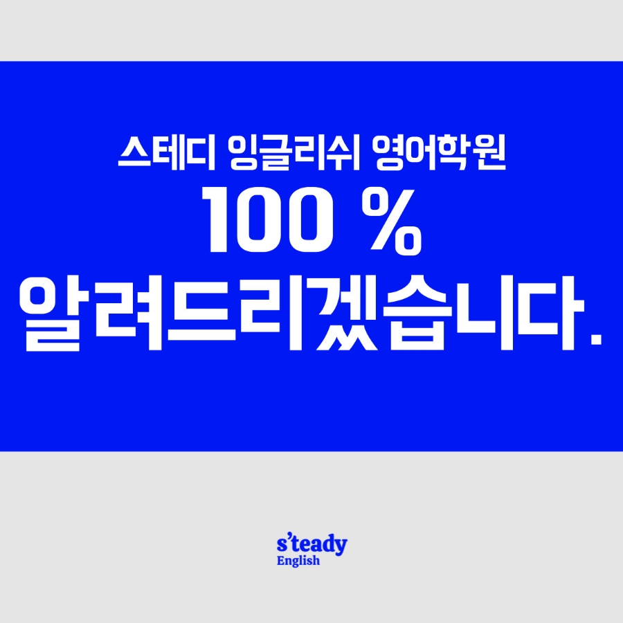 스테디잉글리쉬학원 이미지