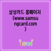 www samsungcard www-samsungcard