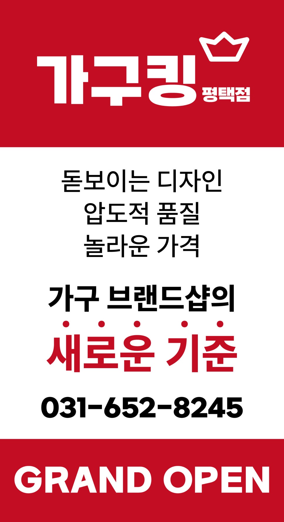평택가구킹 이미지