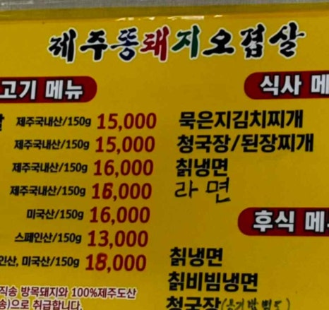 제주똥돼지 이미지