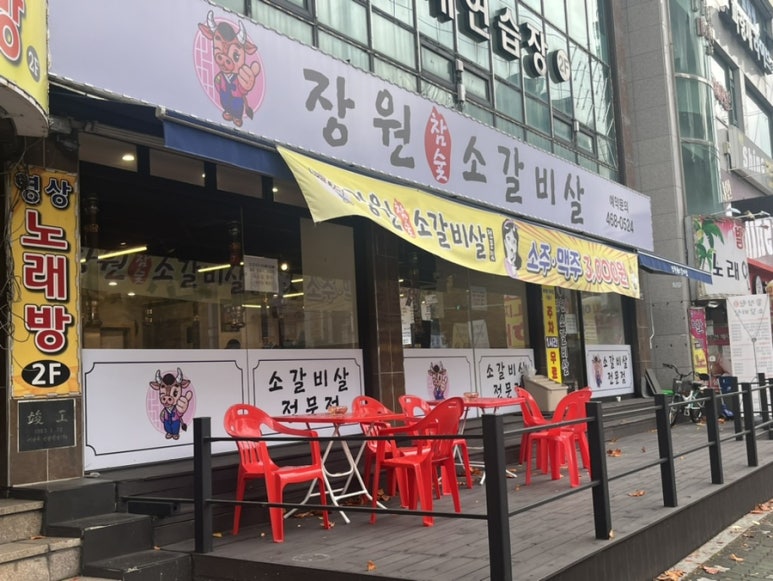 장원참숯 이미지