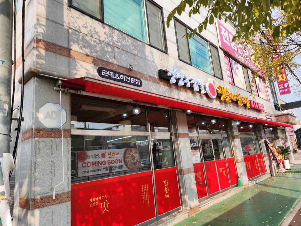 강창구 찹쌀·진순대 평택엘지로점 이미지