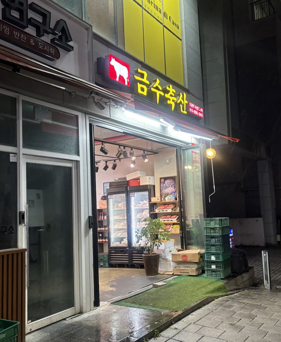 금수축산 이미지