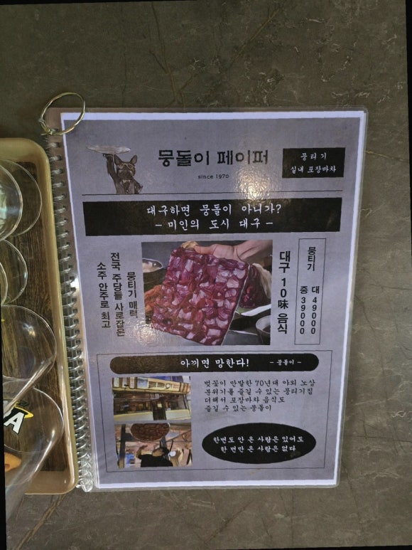 대구뭉티기 이미지