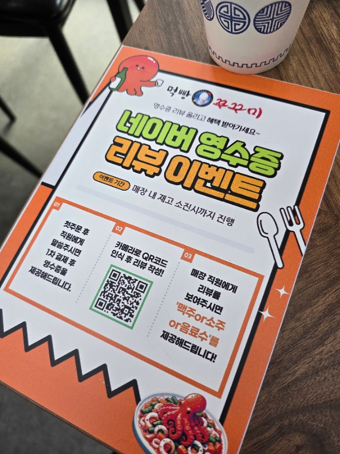 먹빵쭈꾸미 이미지