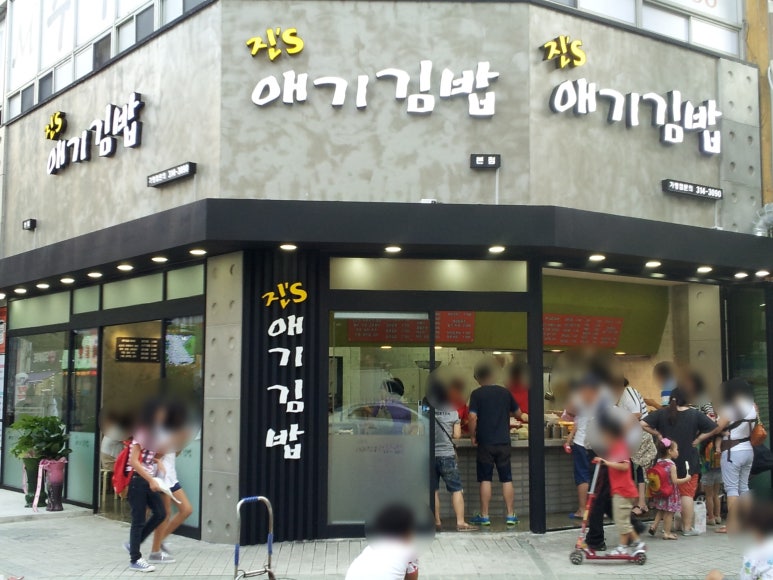 진`S애기김밥 이미지