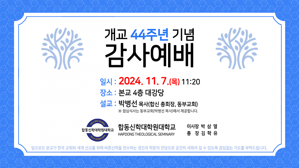 합동신학대학원대학교 이미지