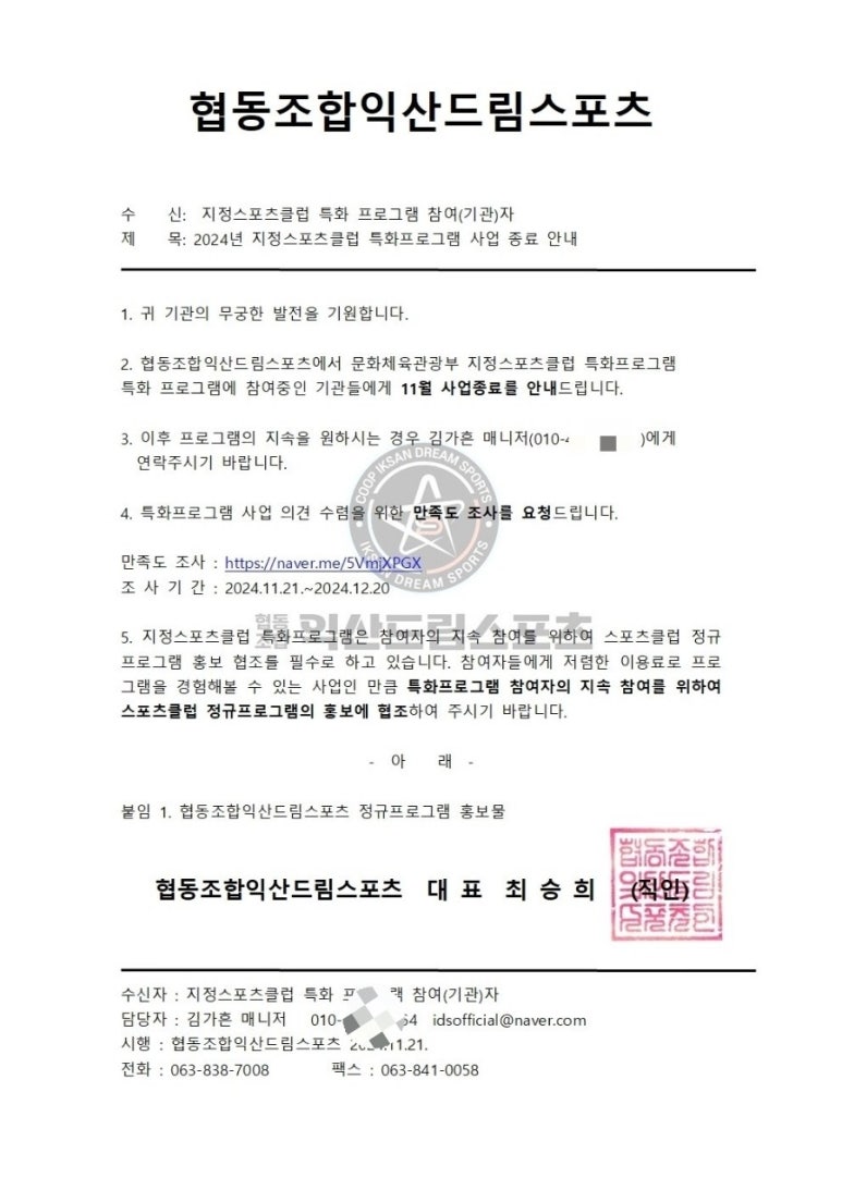 협동조합익산드림스포츠 이미지
