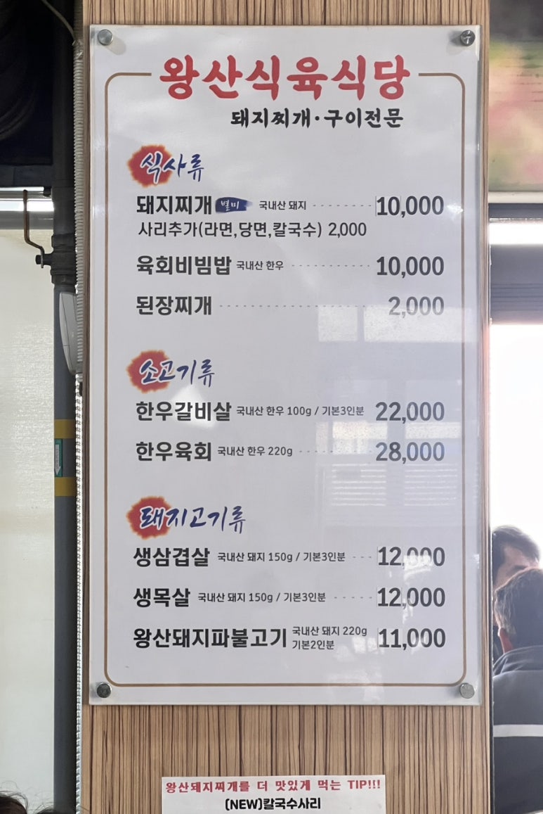 왕산식육식당 이미지