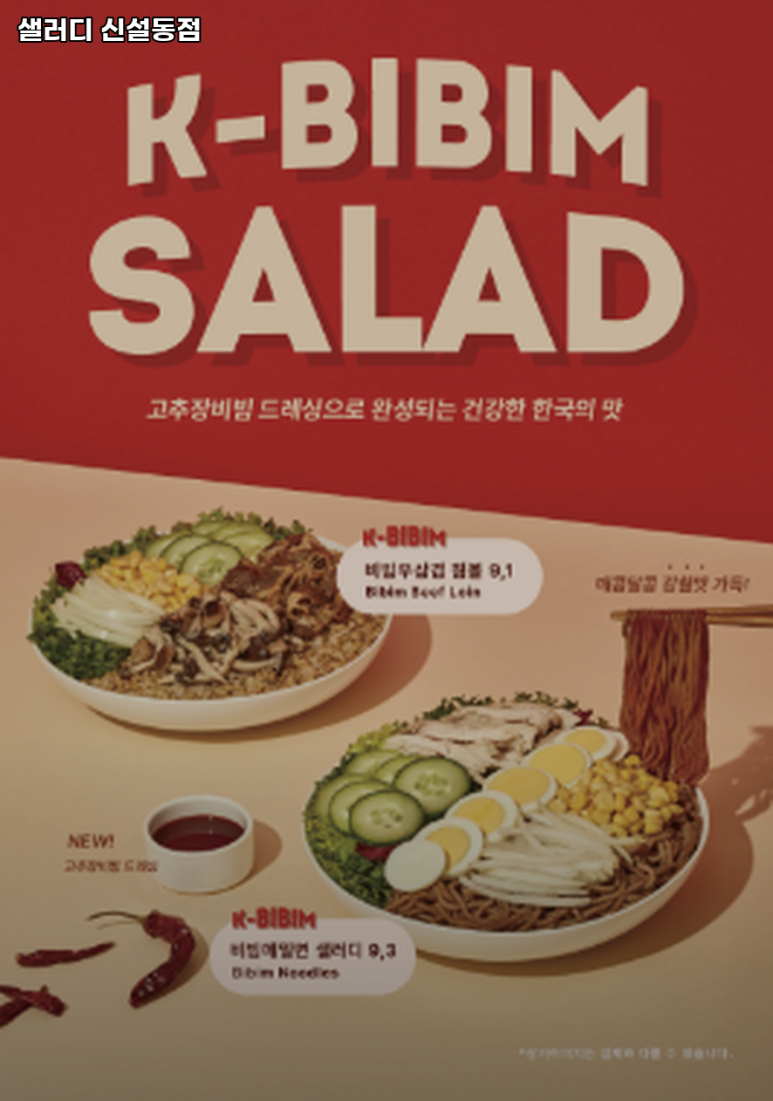 샐러디신설동점 이미지