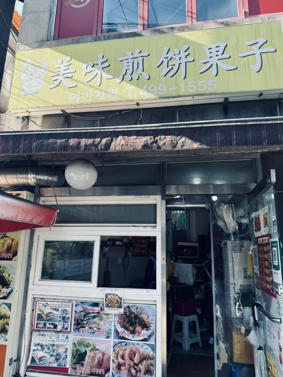 미미전병 이미지