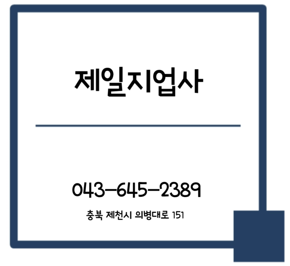 제일지업사 이미지