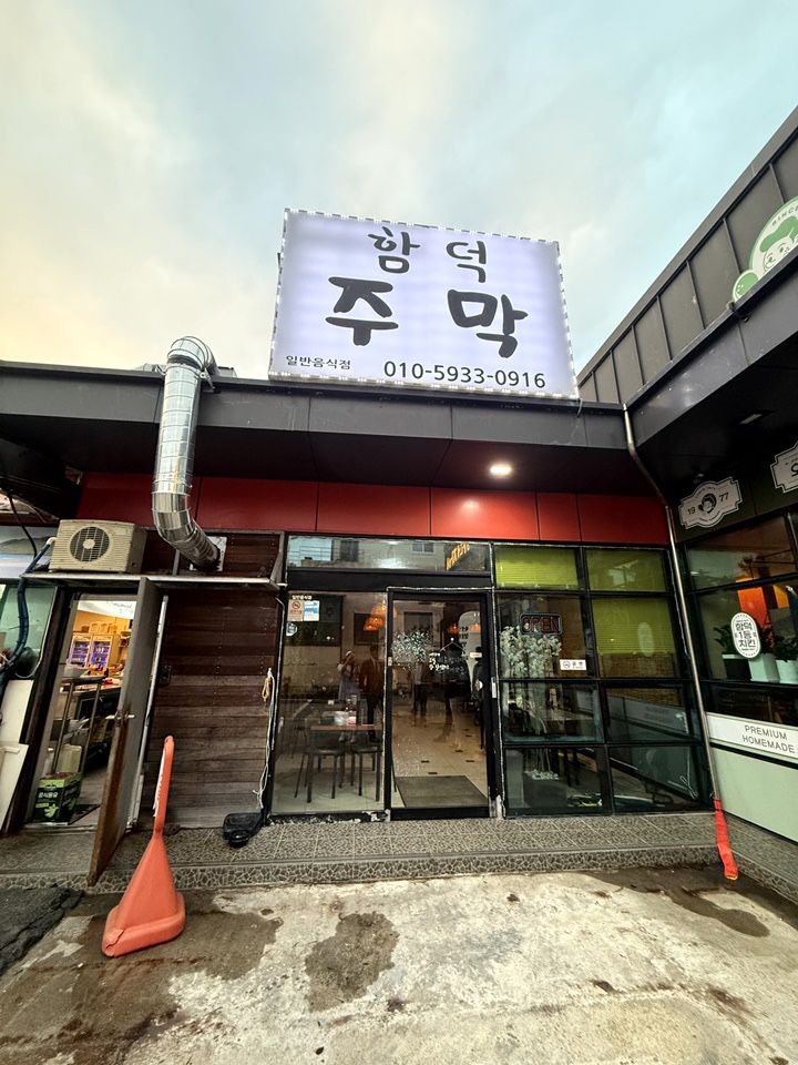 단골주막 이미지