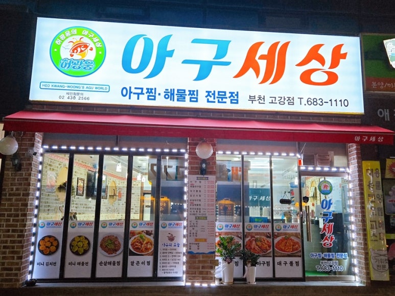 아구세상 고강점 이미지