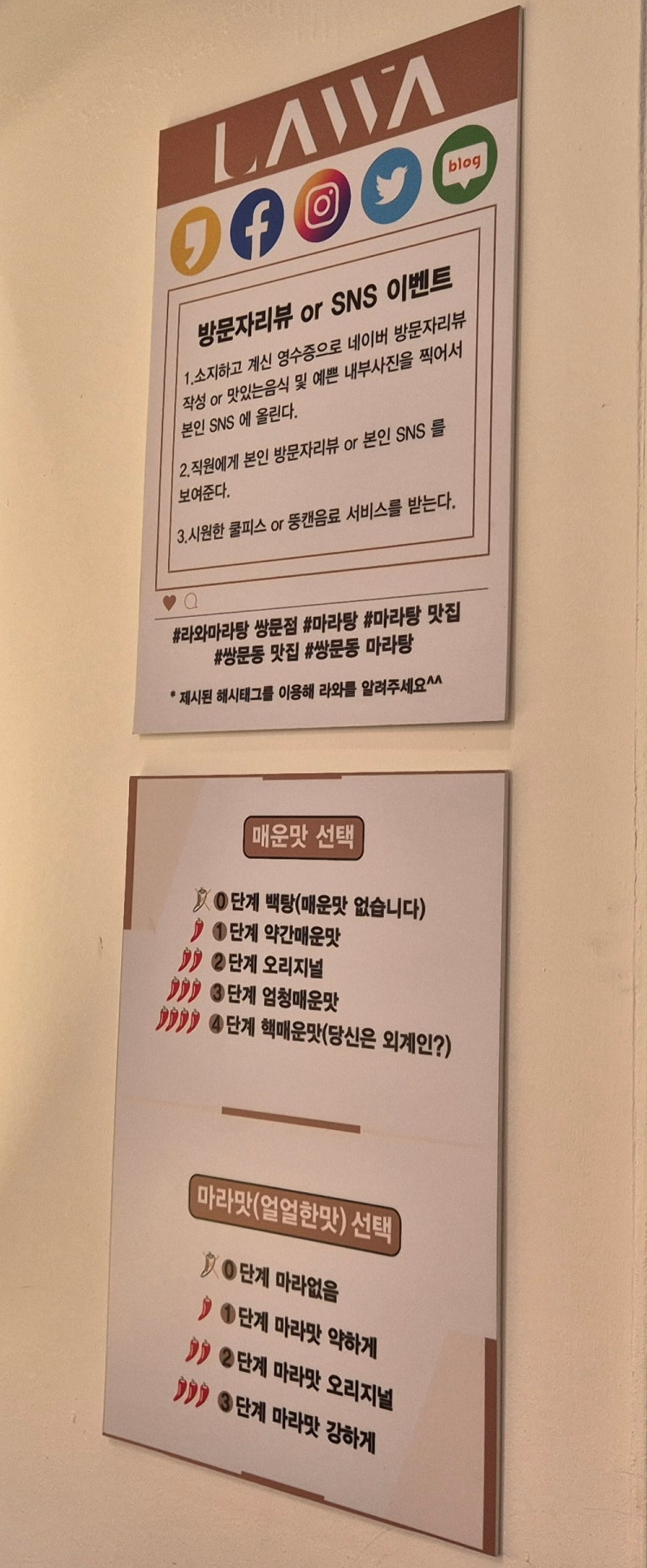 라와마라탕 쌍문점 이미지