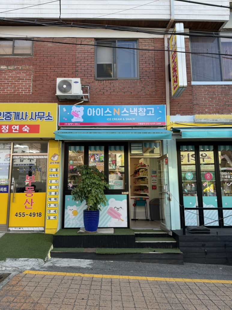 아이스N스낵창고 이미지
