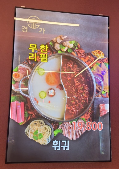 경가양꼬치훠궈남양점 이미지