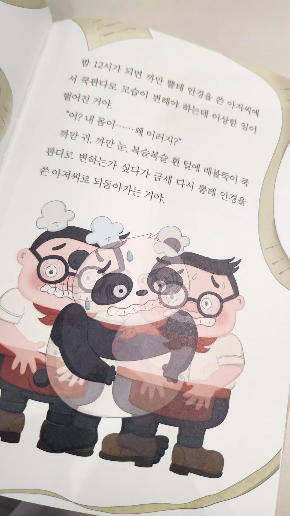 판다쿡 이미지
