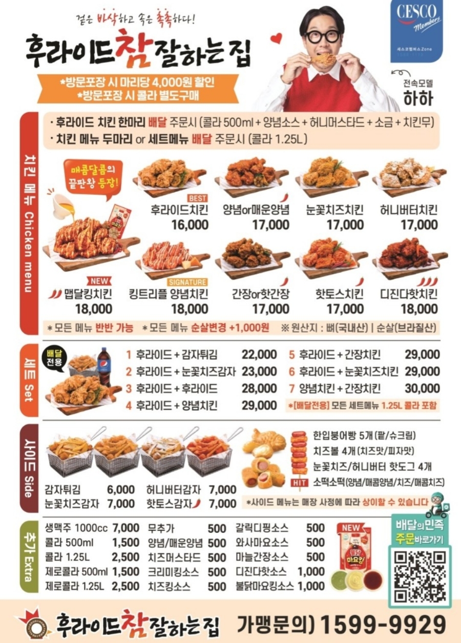후라이드참잘하는집 이미지