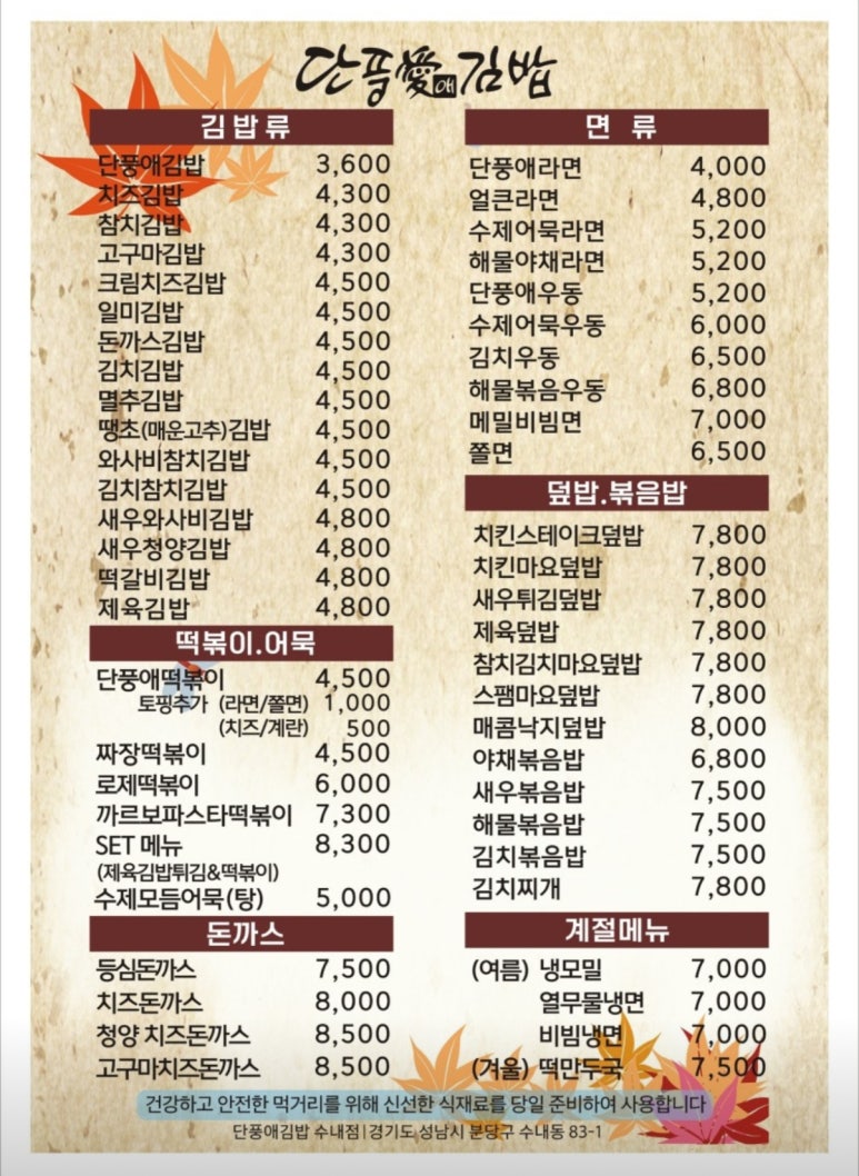 단풍애김밥 이미지