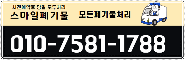 보령유품정리가정폐기물처리 이미지