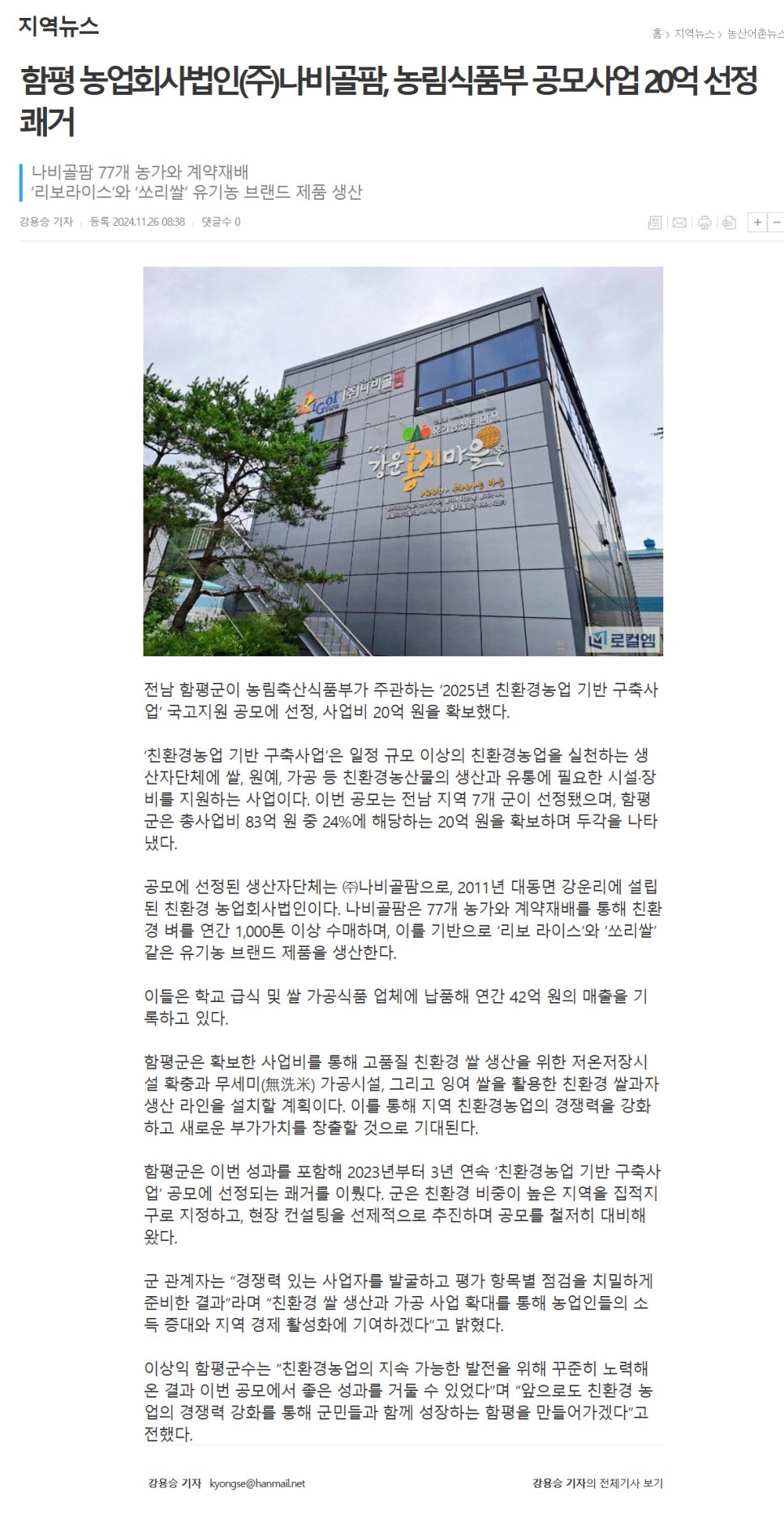 농업회사법인 로컬팜(주) 이미지
