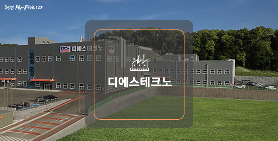 (주)디에스테크노 이미지