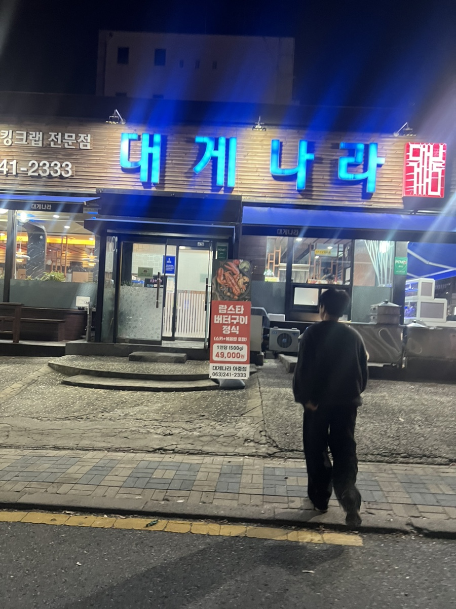 대게나라아중점 이미지